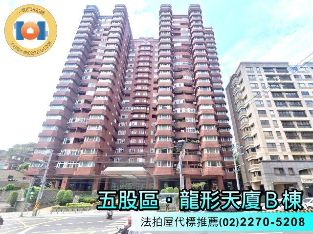 五股法拍屋法拍-2