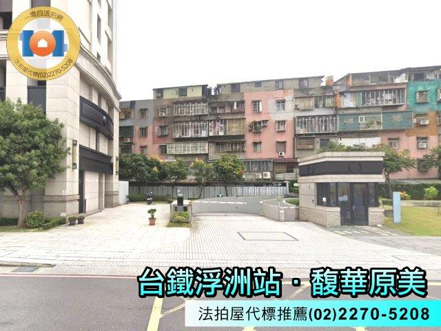 板橋拍賣法拍屋-6