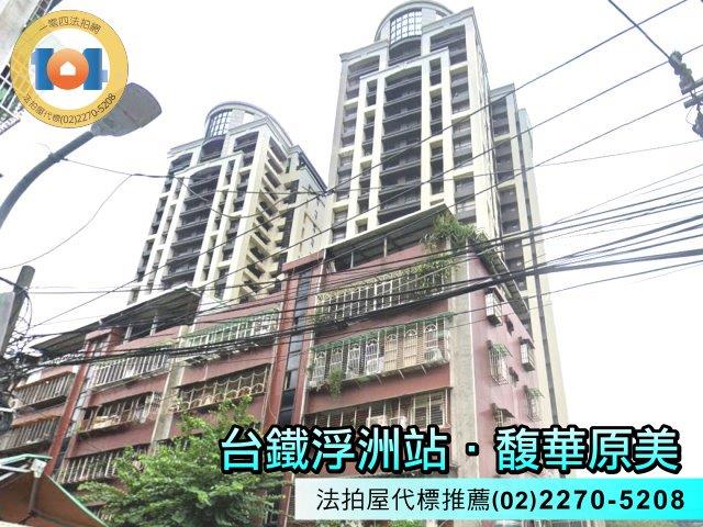 板橋拍賣法拍屋-2