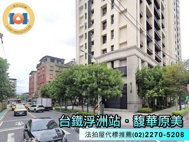 板橋拍賣法拍屋-1