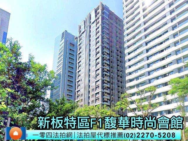 板橋法拍屋拍賣-1