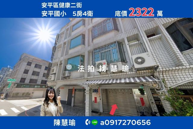 台南市安南區永續十八街106號法拍屋代標指名小林法拍張經理