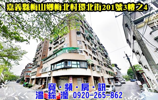 嘉義梅山法拍屋法拍-1