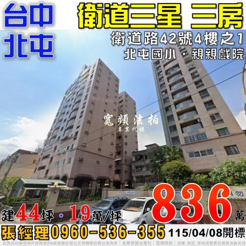 台中市大里區中山路36巷15號10樓台中法拍代標軟體園區視野