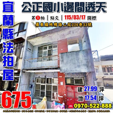 宜蘭三星法拍屋代標法拍屋網站大埔中路法拍屋公告查詢透天