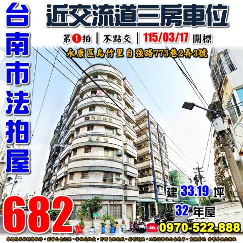 永康區烏竹里自強路773巷2弄3號