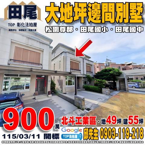 彰化縣田尾鄉東平巷223弄6號