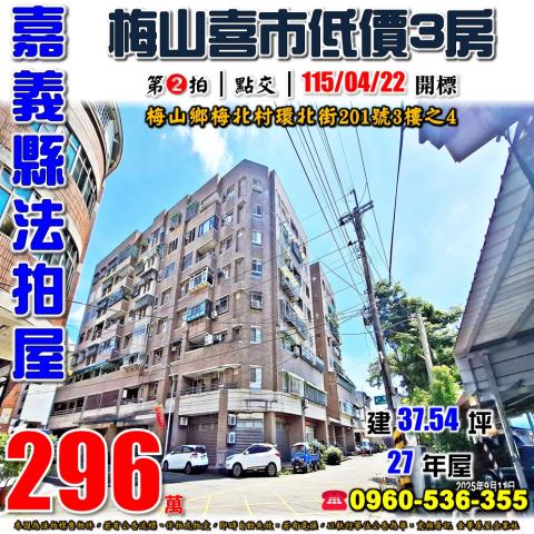 嘉義梅山法拍法拍屋-0