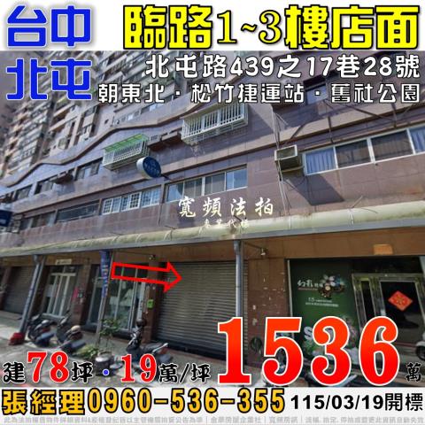北屯法拍屋九龍街43號風格畫境1樓住家附平車文昌國小三光國中