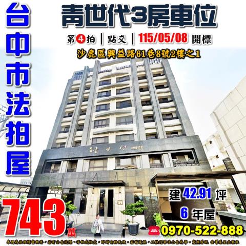 沙鹿法拍屋法拍-0
