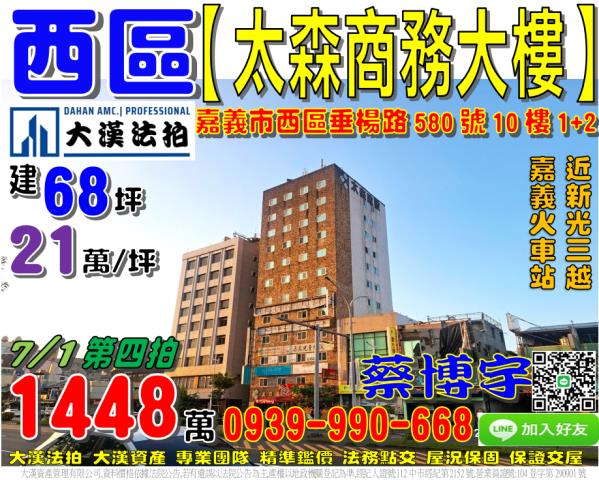 嘉義市西區新榮路35巷5號2樓台中法拍代標大同國小電梯四房