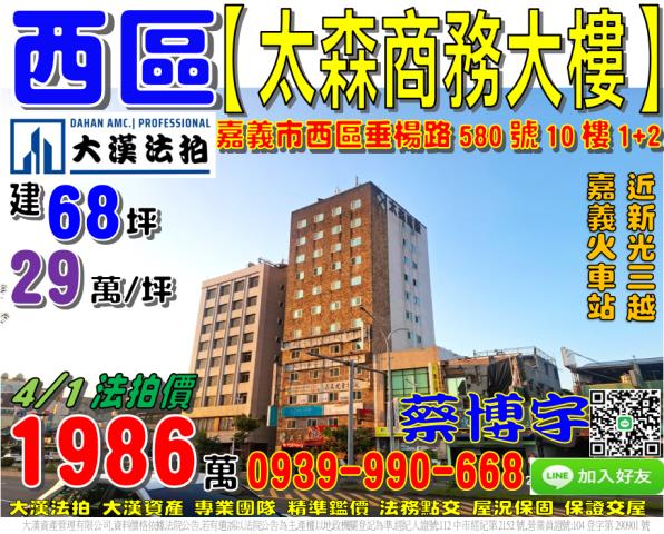 嘉義市垂楊路580號10樓之1之2