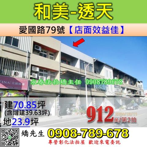彰化和美鎮愛國路79號