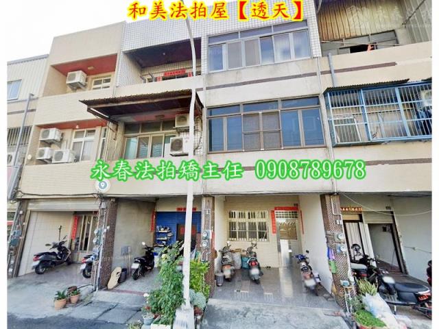 和美法拍屋法拍-4