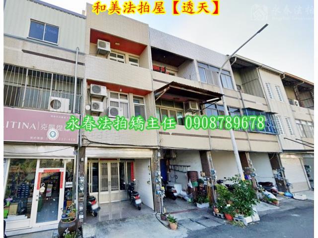 和美法拍屋法拍-5