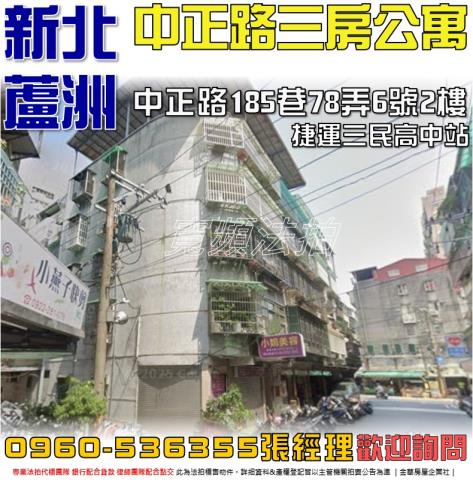 蘆洲法拍法拍屋-0