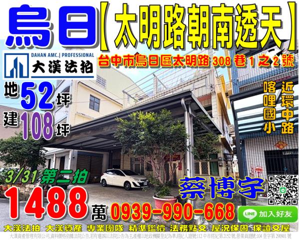 龍井法拍屋遊園南路226巷10號朝南透天近龍峰國小四箴國中