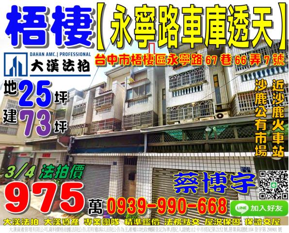 台中法拍屋台中市太平區長龍路二段11巷16號透天法拍