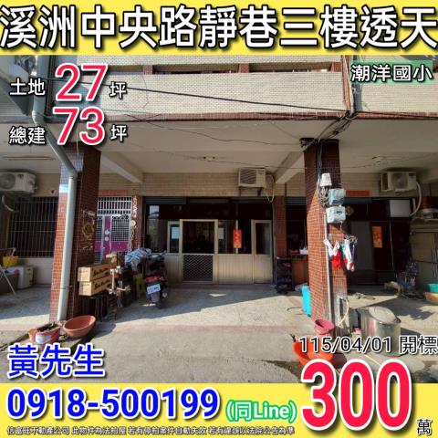 彰化法拍屋彰化縣北斗鎮舜耕路1之33號透天法拍