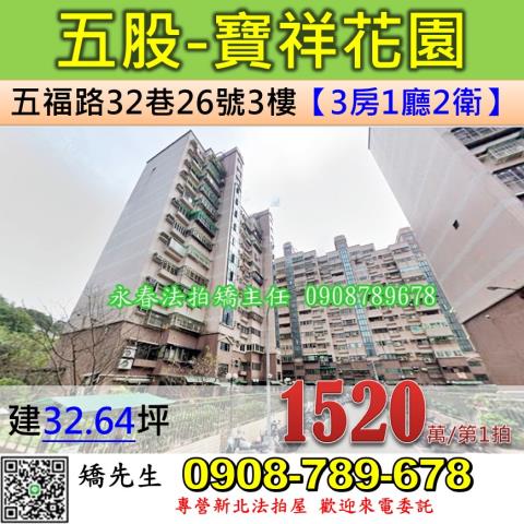 五股法拍屋法拍-0