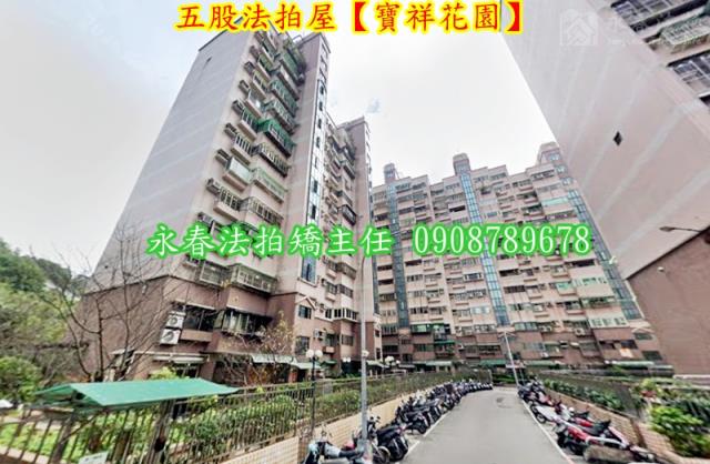 五股法拍屋法拍-1