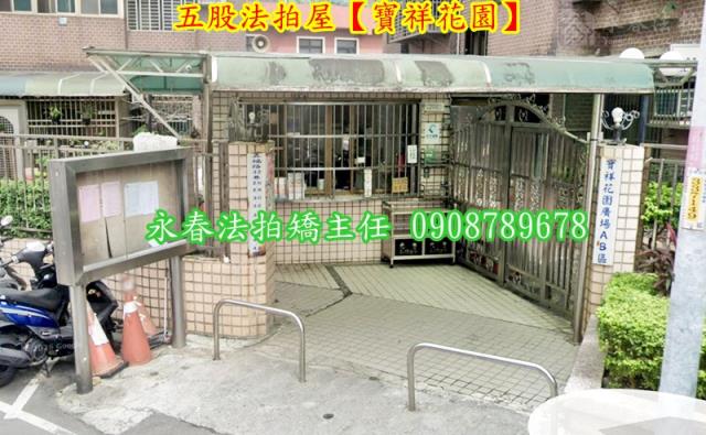 五股法拍屋法拍-2