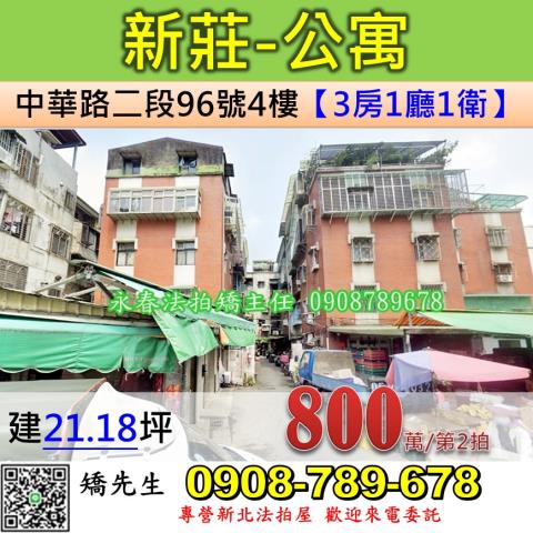 新莊拍賣法拍屋-0