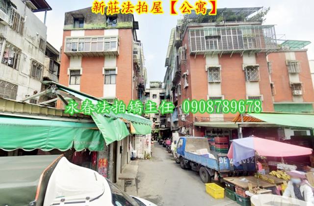 新莊拍賣法拍屋-1