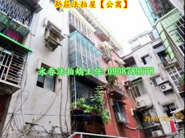 新莊拍賣法拍屋-5