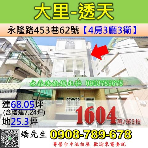 大里法拍屋法拍-0