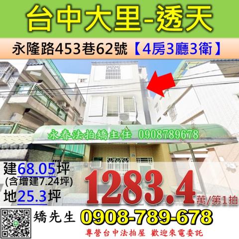 大里法拍屋法拍-0