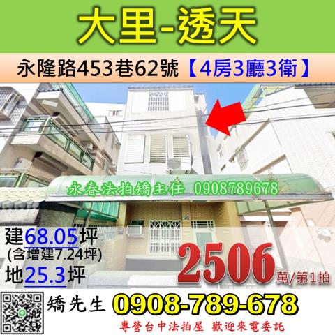 大里永隆路453巷62號朝南四樓透天法拍屋近永隆國小爽文球場