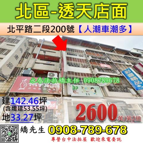 大里永隆路453巷62號朝南四樓透天法拍屋近永隆國小爽文球場