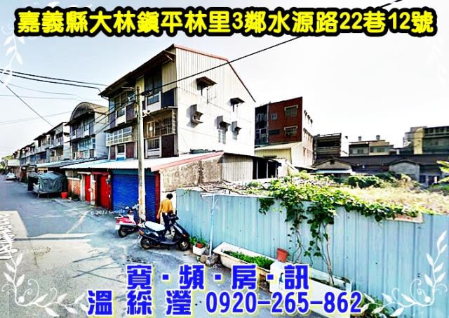 嘉義法拍法拍屋-1