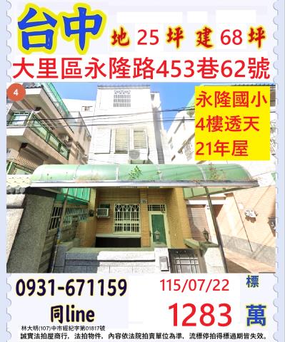 台中法拍屋台中市豐原區南陽路158巷67號透天法拍