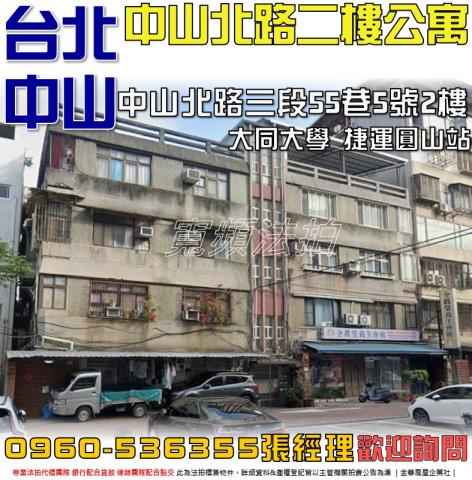 台北中山區法拍法拍屋-0