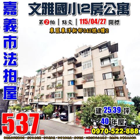 東區東洋新邨342號4樓2