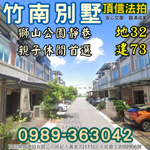 苗栗竹南法拍屋法拍-1