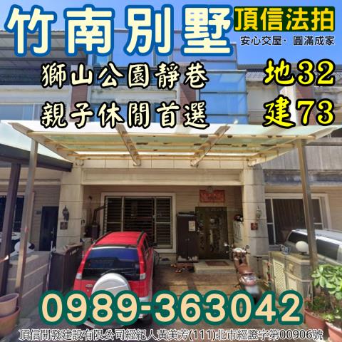 苗栗竹南法拍屋法拍-2