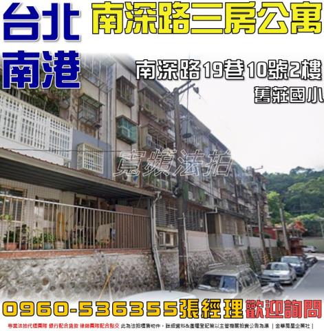 台北南港法拍屋拍賣-0
