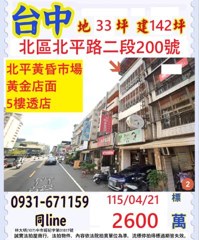 台中市沙鹿區斗潭路300號台中法拍代標文光國小大地坪透天