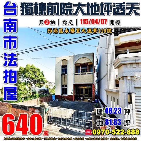 台南市安南區安中路四段290巷251號台中法拍代標國小透天