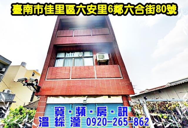 台南佳里法拍屋法拍-1