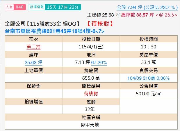 東區法拍法拍屋-1