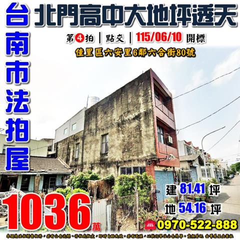 台南市北區南園街法拍屋代標法拍屋網站法拍屋公告查詢法拍代標開