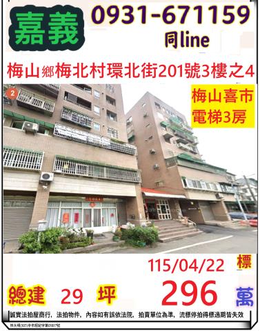 梅山法拍法拍屋-0