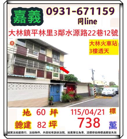 嘉義縣民雄鄉興中村坔墘7之7號法拍屋三樓透天