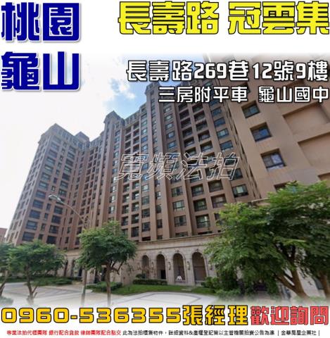 龜山法拍屋法拍-0