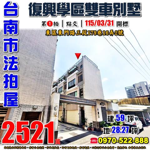 台南市中西區臨安路法拍屋代標法拍屋網站法拍屋公告查詢法拍代標