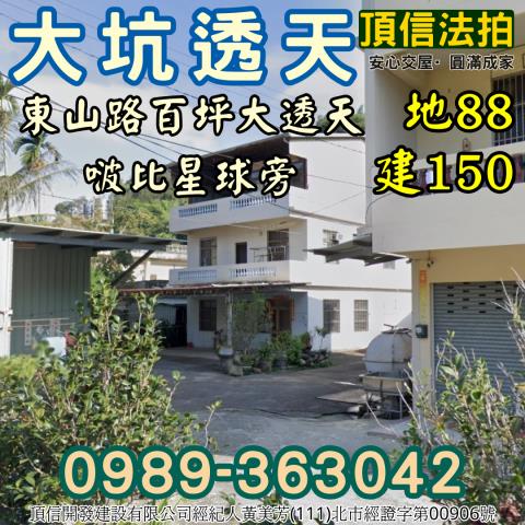 台中市北屯區東山路法拍屋代標法拍屋網站法拍屋公告查詢台中法拍